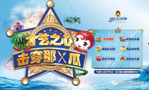 吃瓜大赛宣传语规则,一“瓜”定胜负！吃瓜大赛，等你来战！